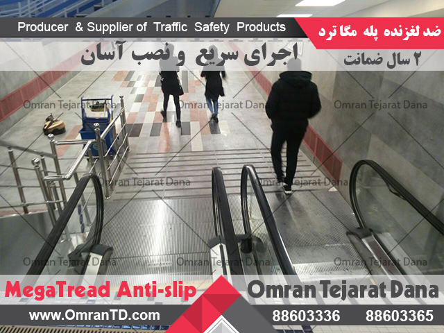 ترمز پله مگاترد