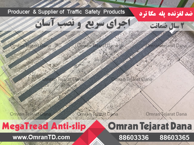 ترمز پله مگاترد