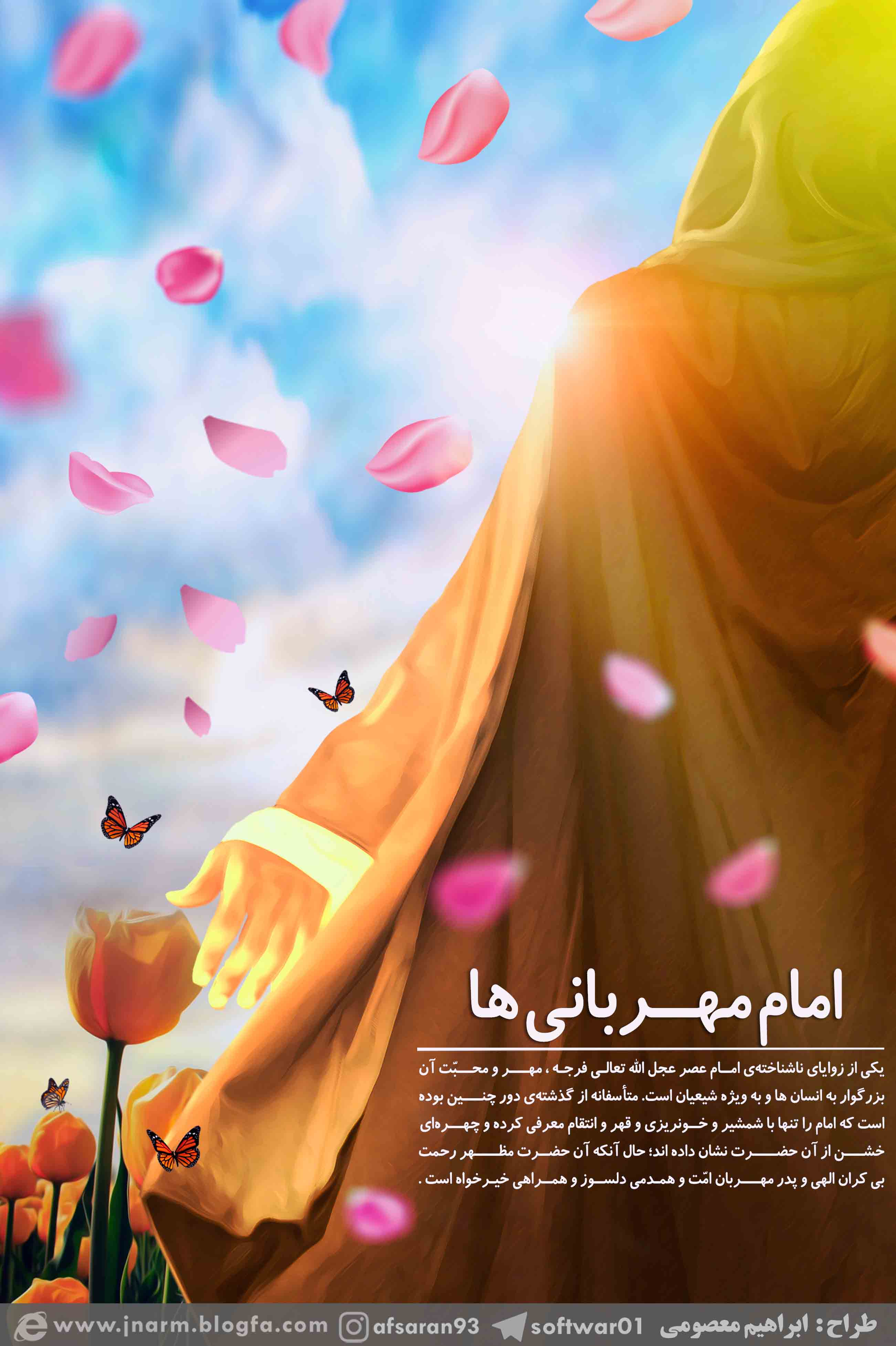 امام مهربانی های