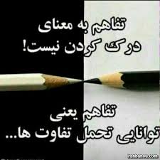 تفاهمممممممممم تفاهمممممممممم