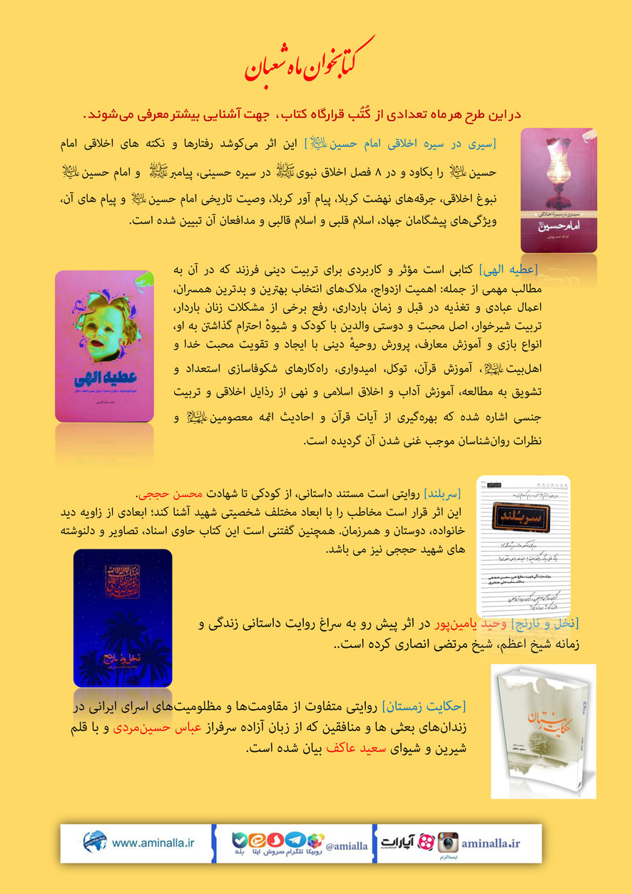 طرح کتابخوان ماه شعبان 1440