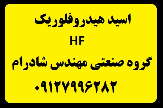 اسید فلوبوریک