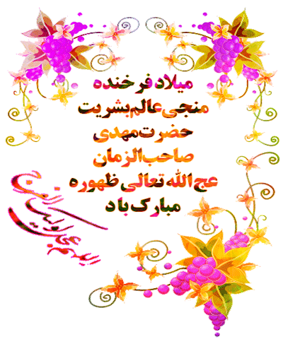 http://s8.picofile.com/file/8357919968/149448551043_nazweb_ir.gif
