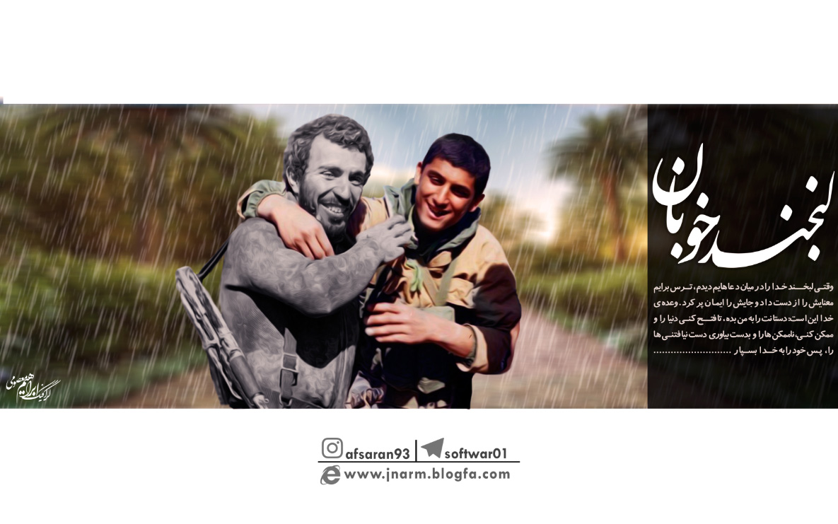 لبخند خوبان