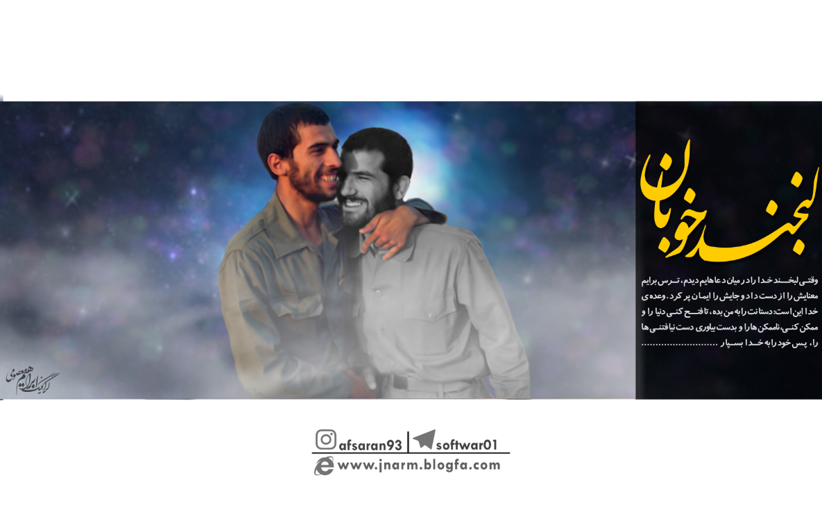 لبخند خوبان