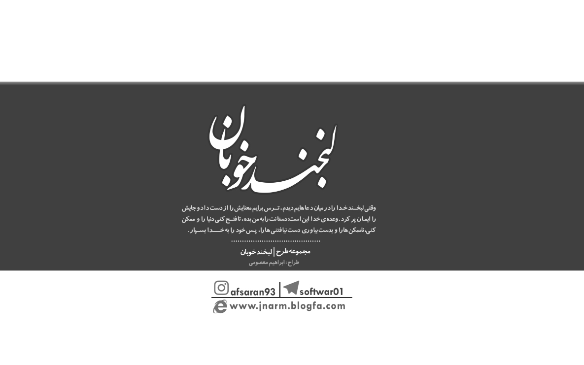 لبخند خوبان 