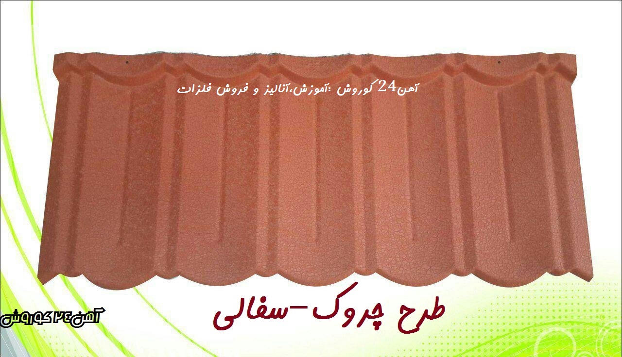 پرچین سفالی چروک