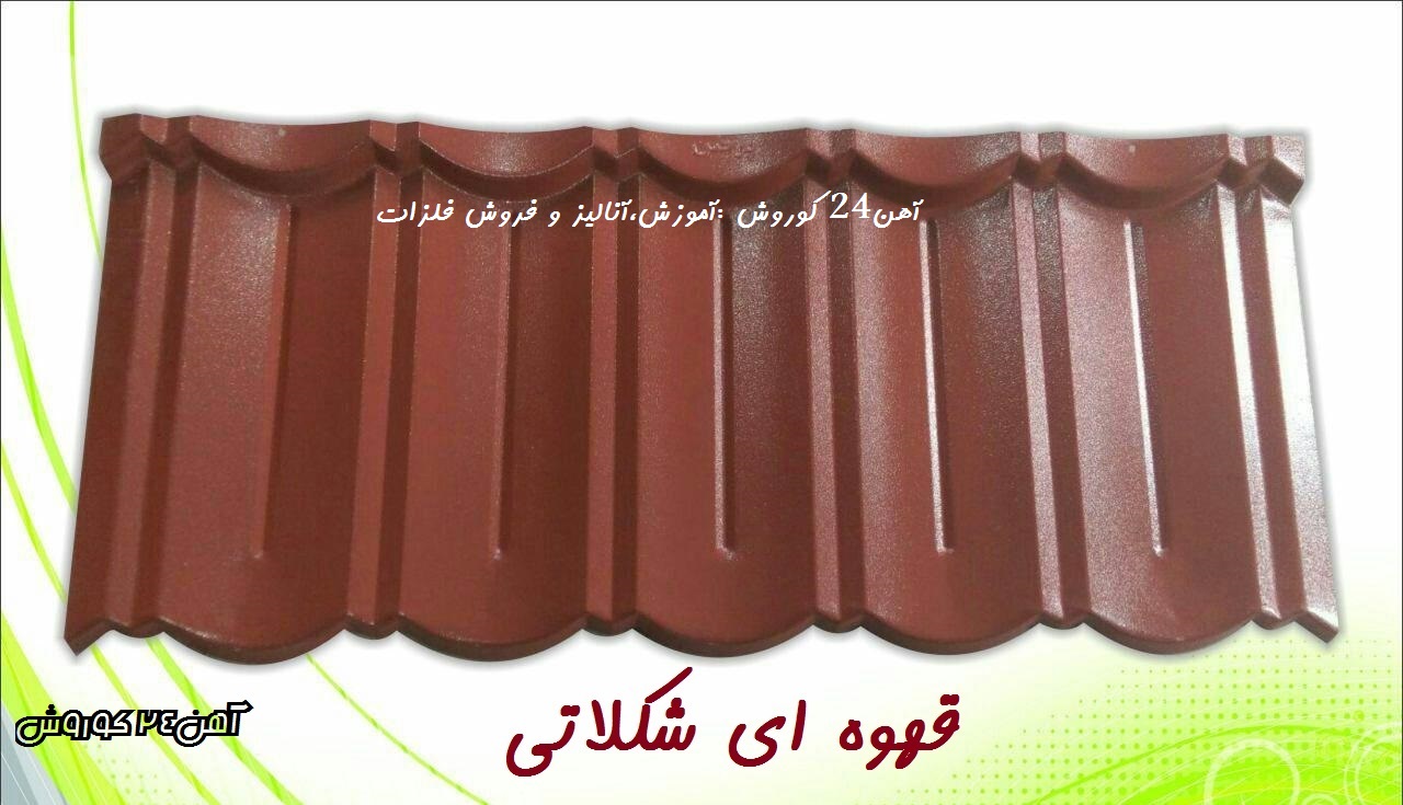 پرچین شکلاتی