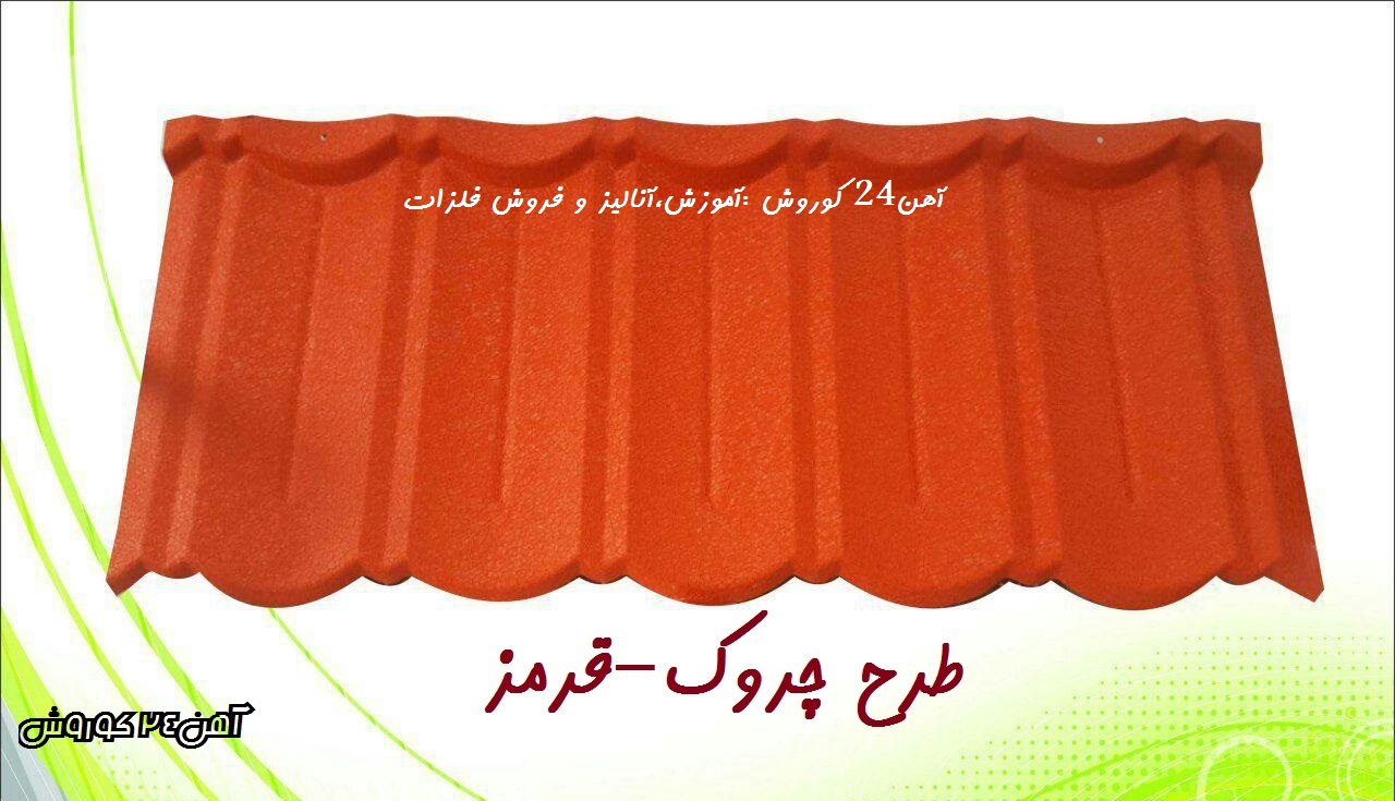 پرچین قرمز چروک
