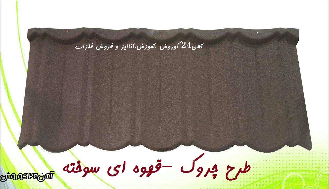 پرچین قهوه ای سوخته چروک