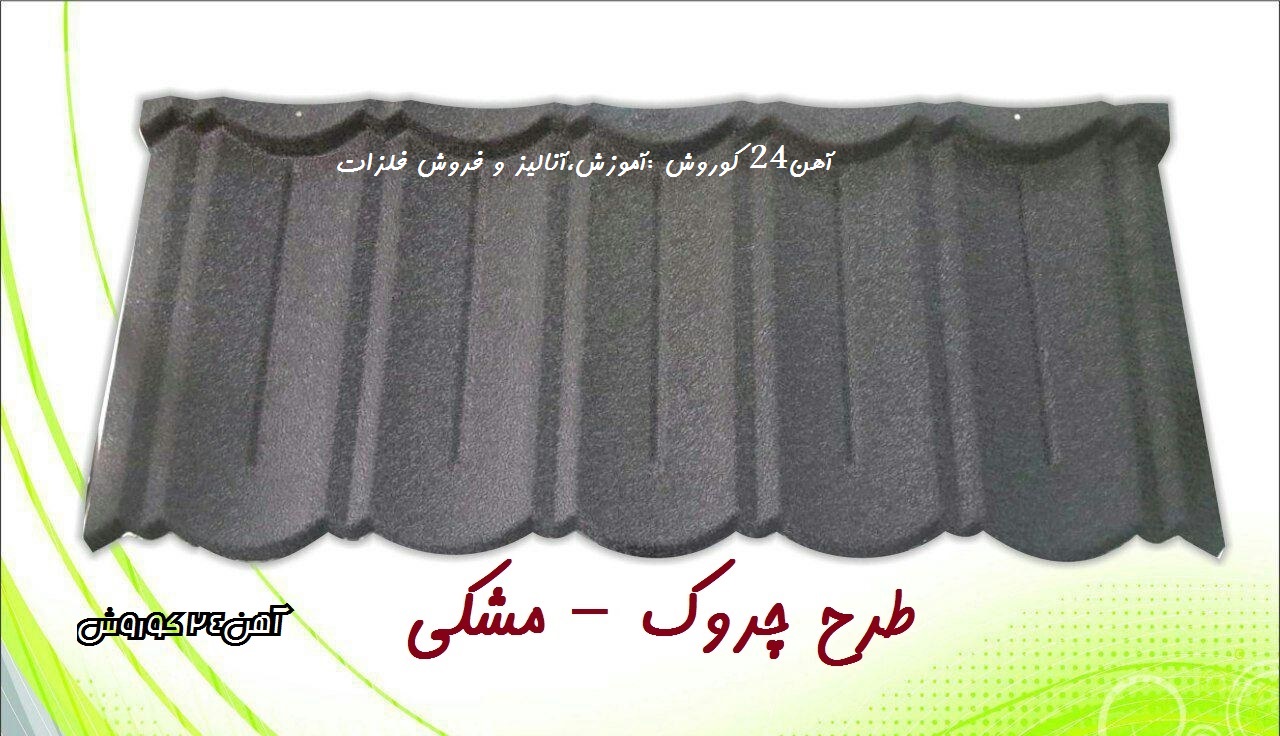 پرچین مشکی چروک