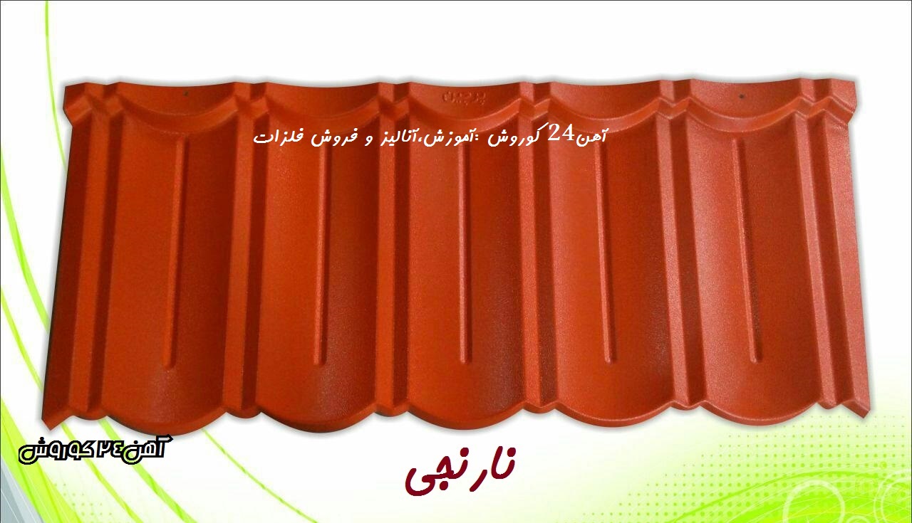 پرچین نارنجی