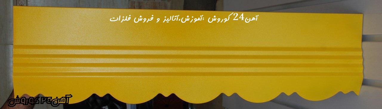 نمافرم زرد