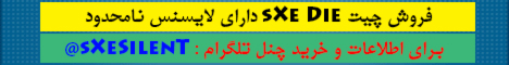 تاریخ حذف : 5 اردیبهشت 98 فروش چیت سایلت sXe Die