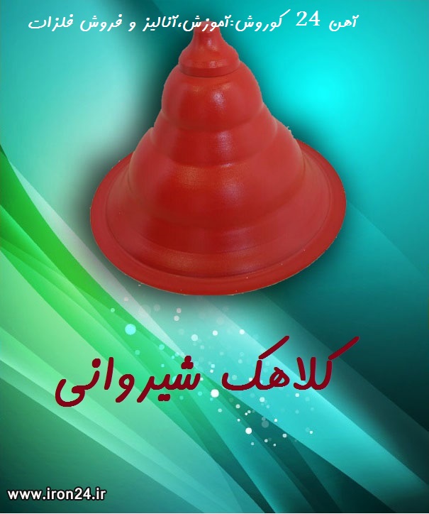 کلاهک