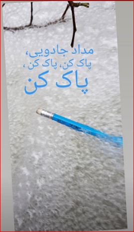 مداد جادویی