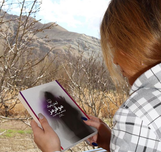 ارهان پاموک - مو قرمز