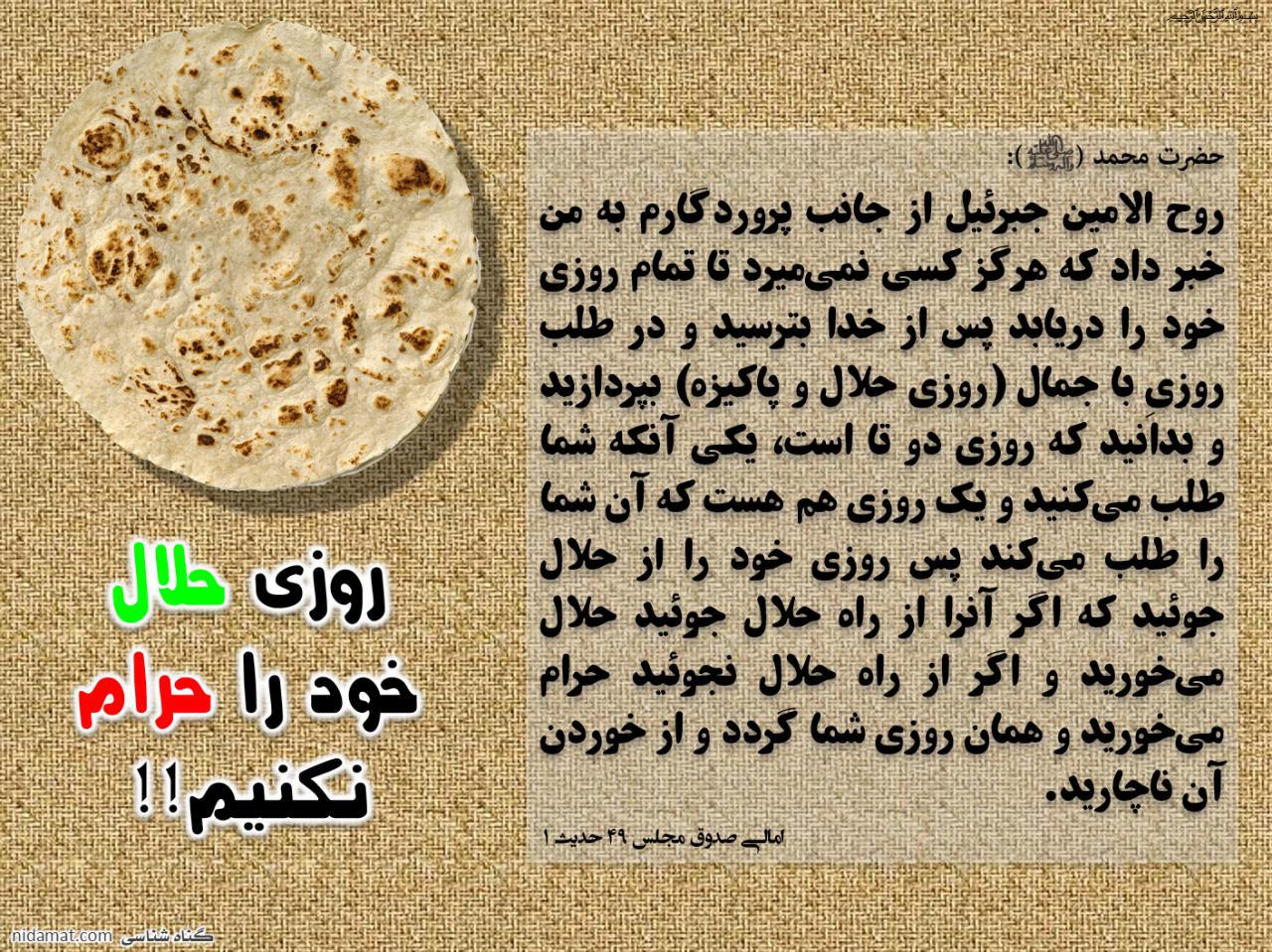 <strong>روزی</strong> <strong>حلال</strong>