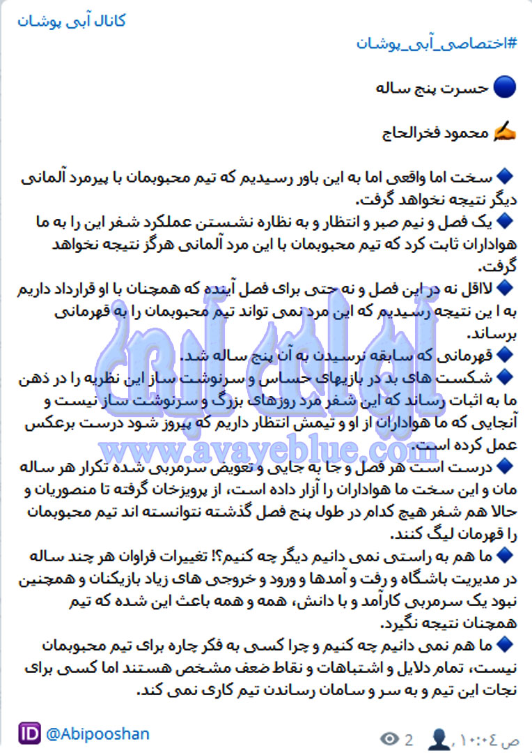 محمود فخرالحاج