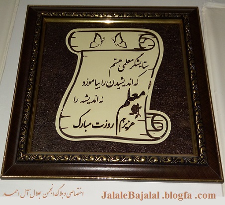 جلال آل احمد