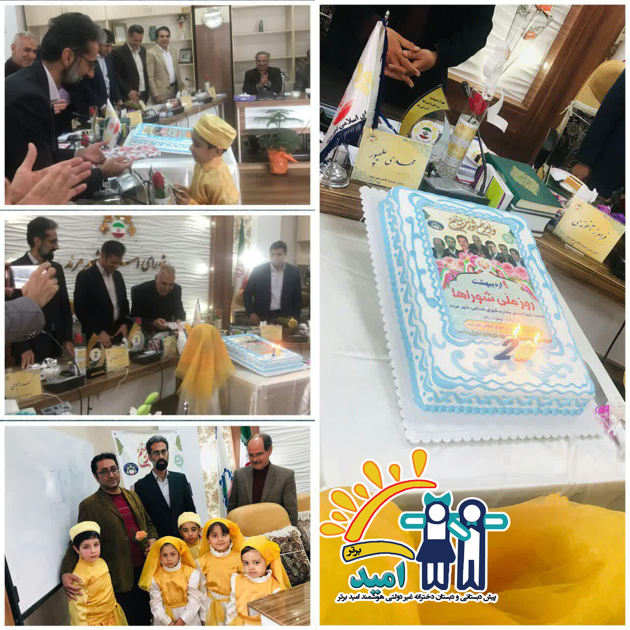روز شورا
