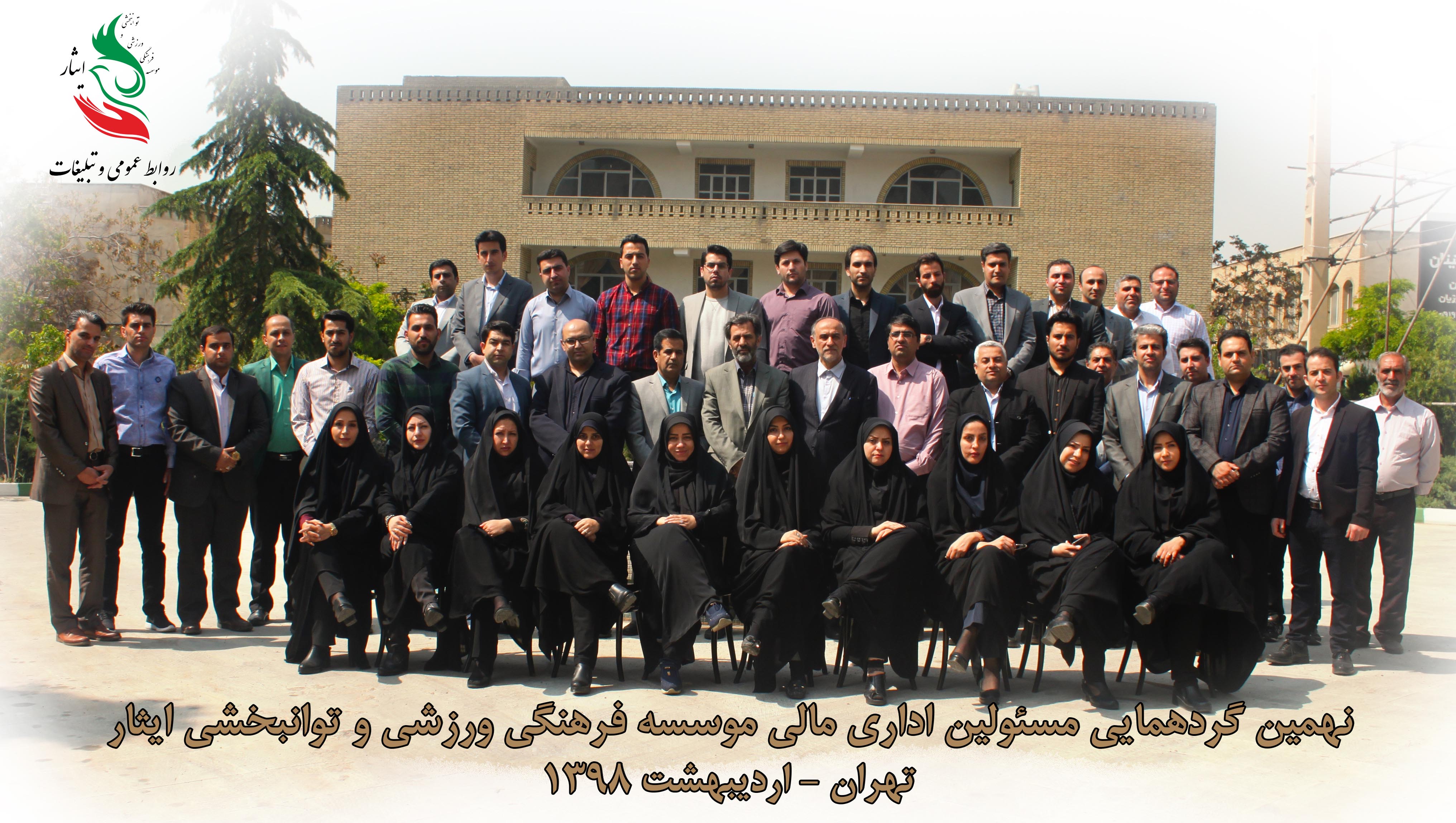 موسسه فرهنگی ورزشی و توانبخشی ایثار خراسان رضوی
