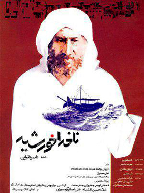 ناخدا خورشید
