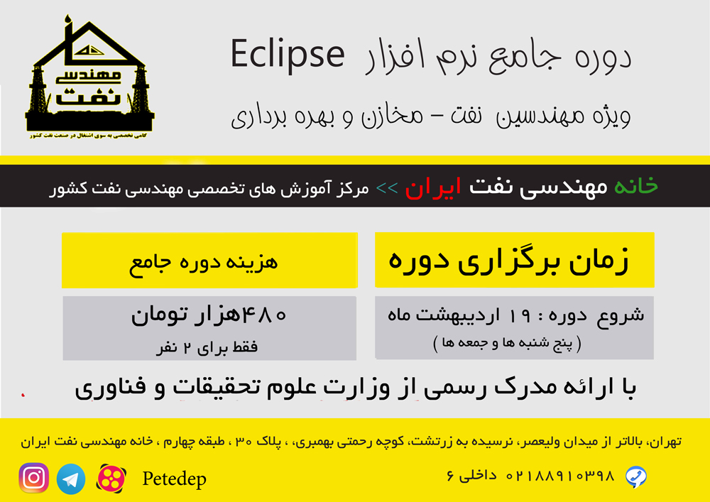 خانه مهندسی نفت ایران دوره اکلیپس