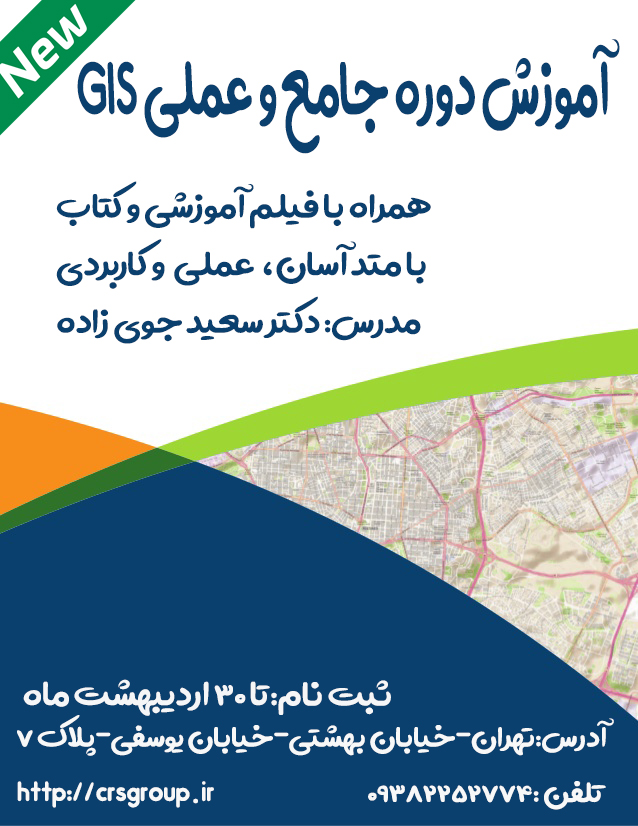 آموزش کاربردی و عملی ArcGIS