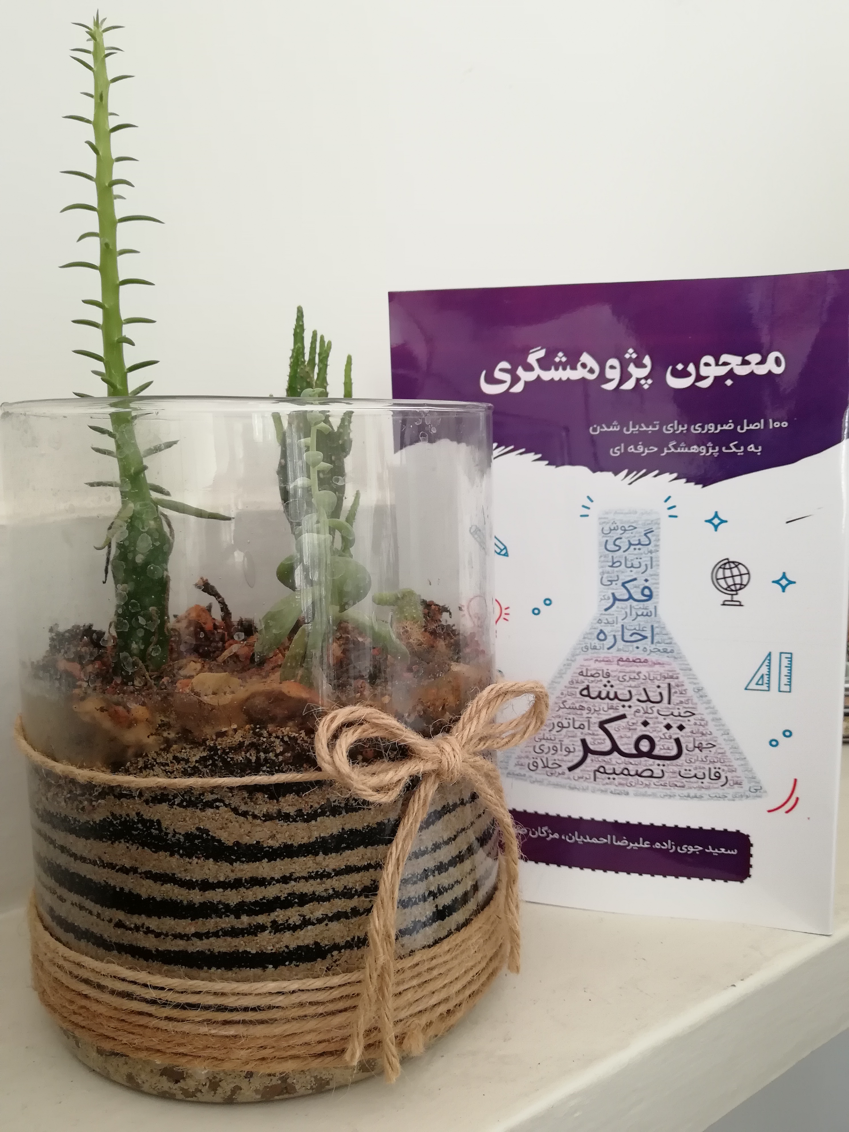 کتاب معجون پزوهشگری