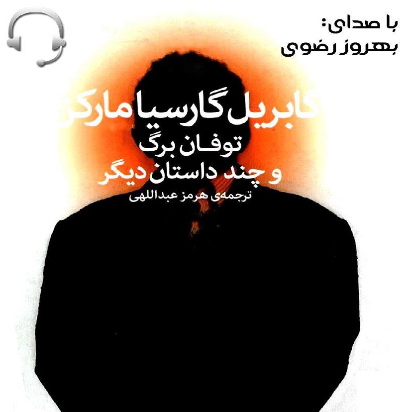 دانلود کتاب صوتی طوفان برگ