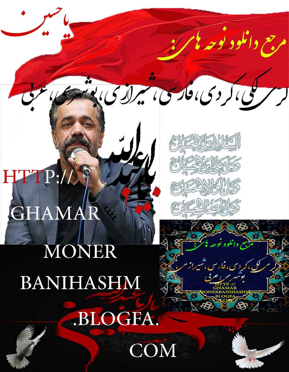  http://ghamarmonerbanihashm.blogfa.com 