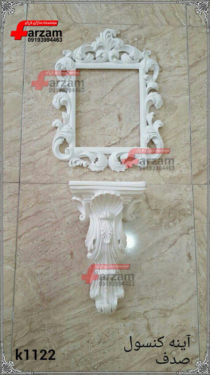 آینه کنسول آرایشگاهی