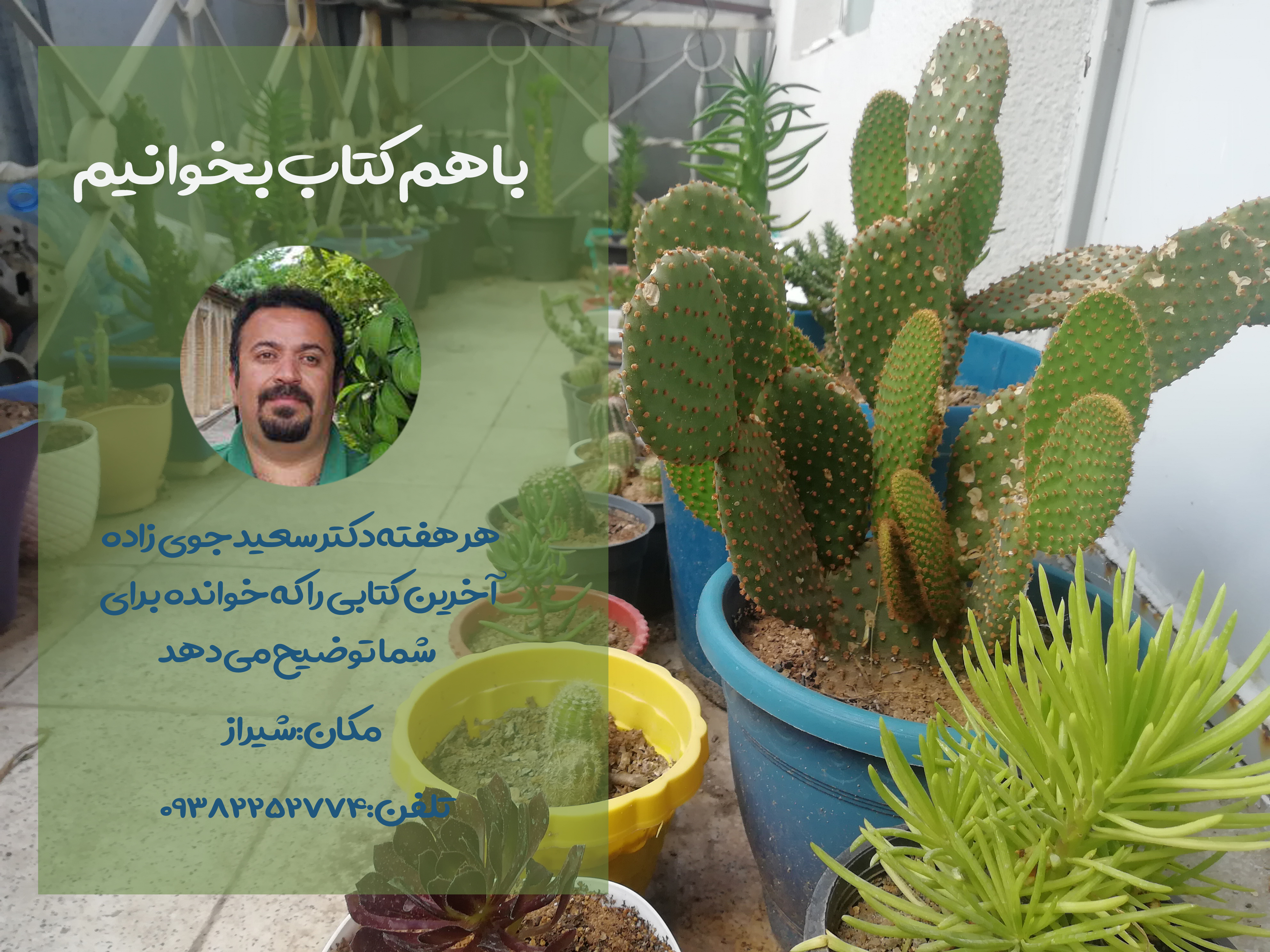 با هم کتاب بخوانیم دکتر سعید جوی زاده 