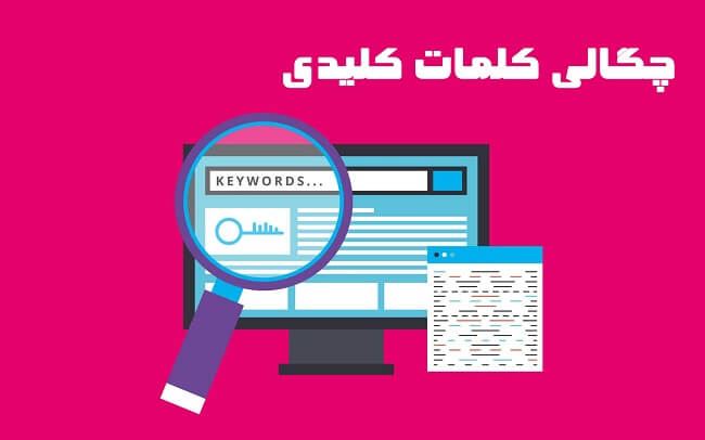 چگالی کلمات کلیدی