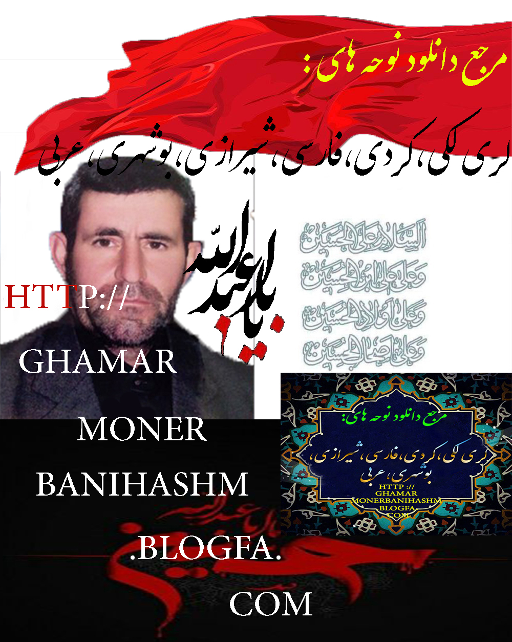 http://ghamarmonerbanihashm.blogfa.com