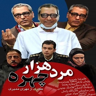 سریال مرد هزار چهره