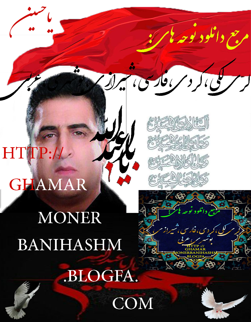 http://ghamarmonerbanihashm.blogfa.com 