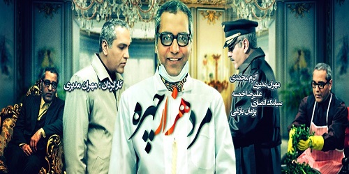 سریال مرد هزار چهره