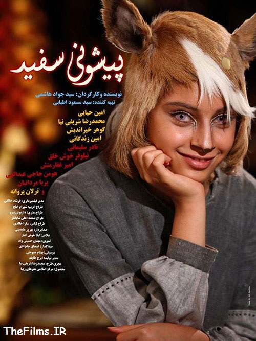 دانلود رایگان فیلم سینمایی پیشونی سفید 1