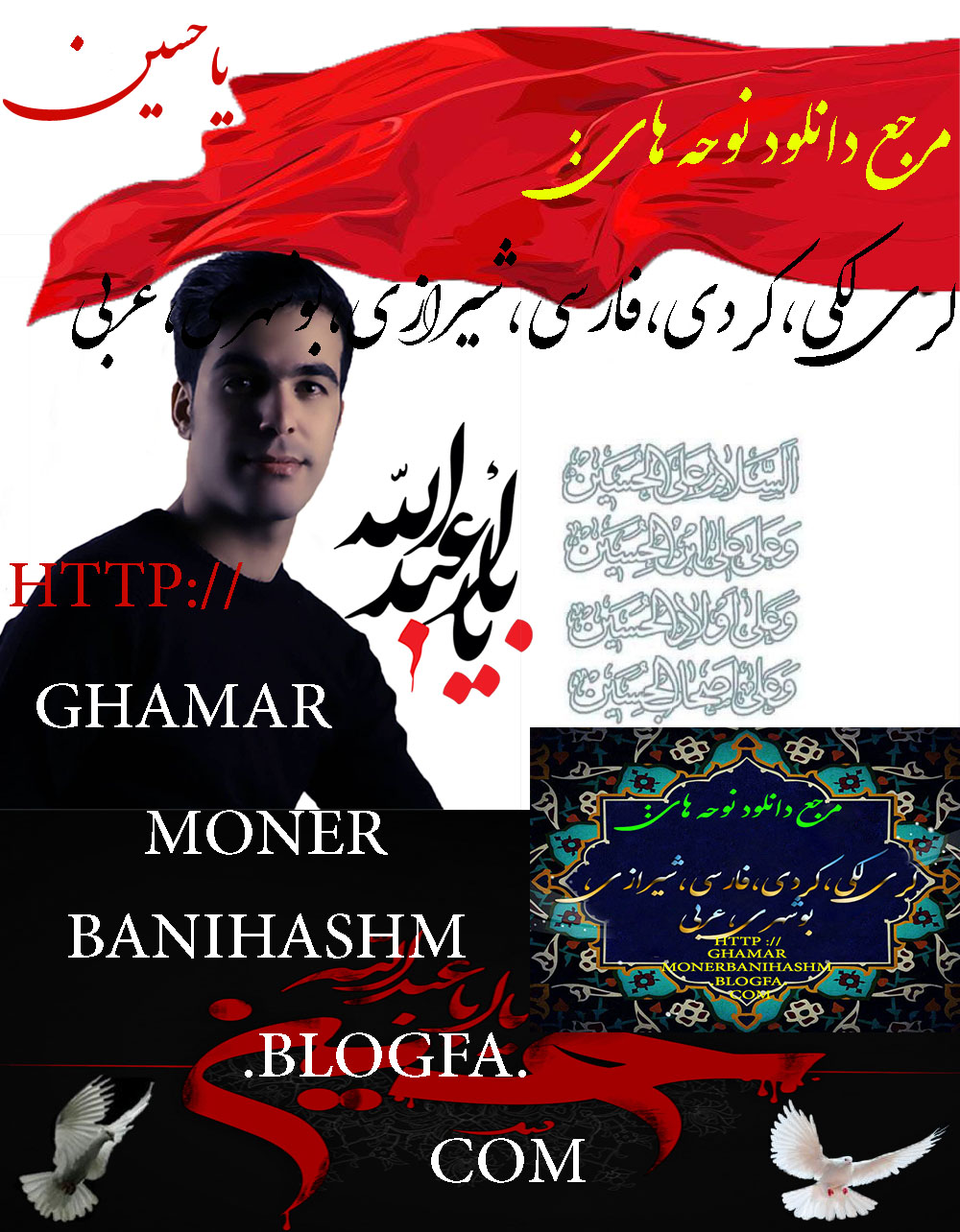 http://ghamarmonerbanihashm.blogfa.com