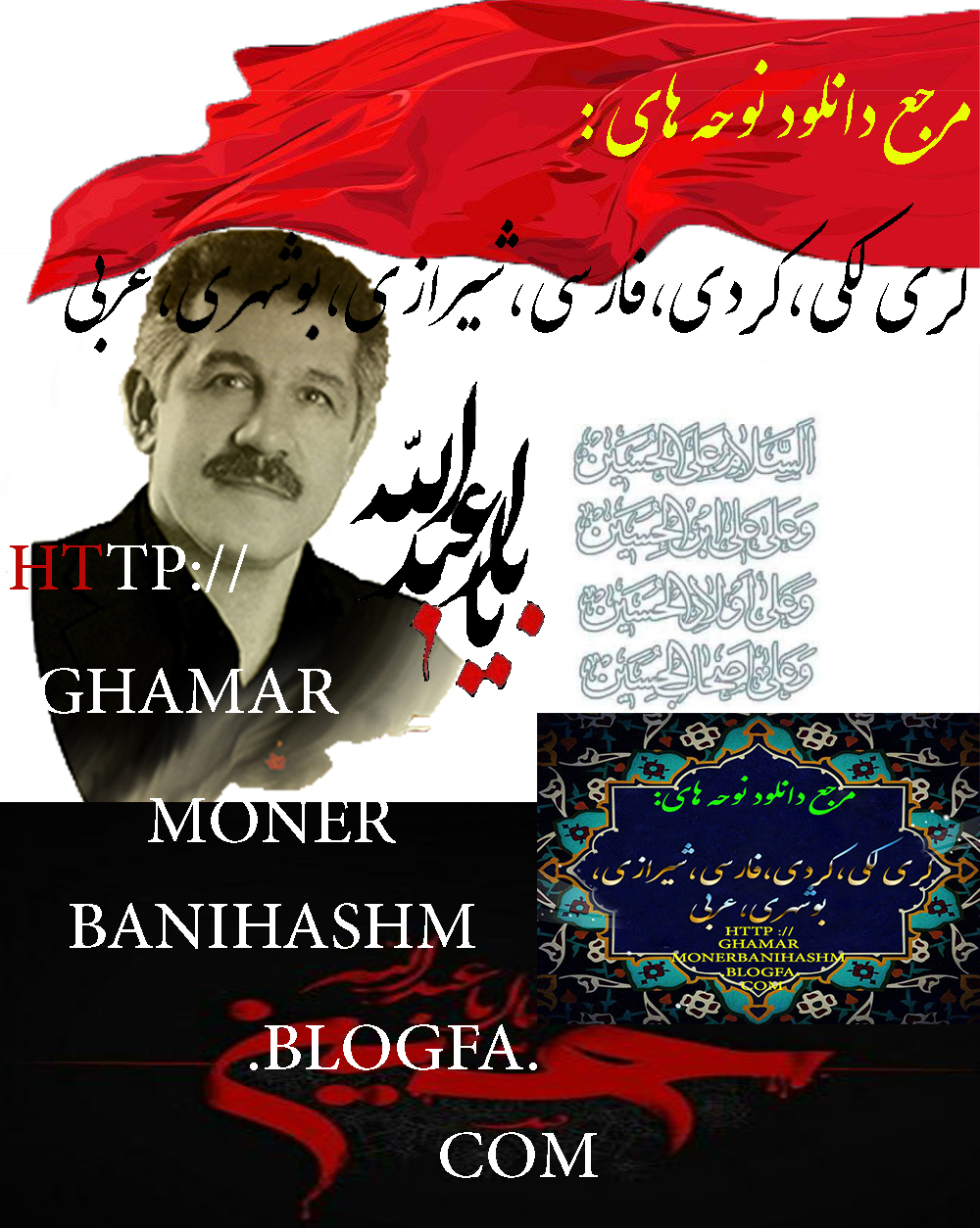 http://ghamarmonerbanihashm.blogfa.com 