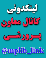 لینکدونی معاون پرورشی