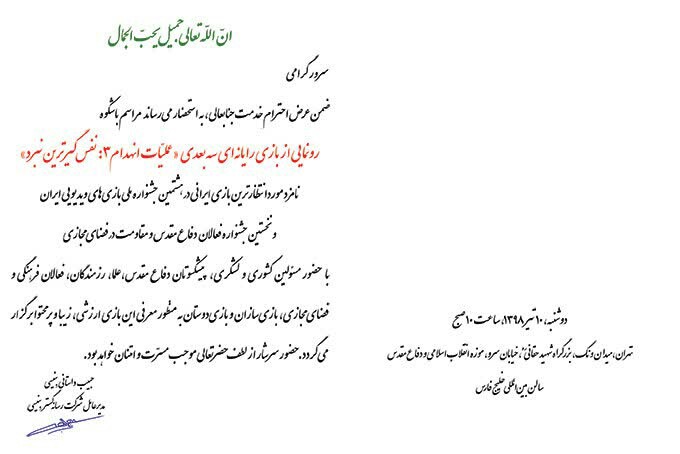 دعوت به رونمایی بازی عملیات انهدام3