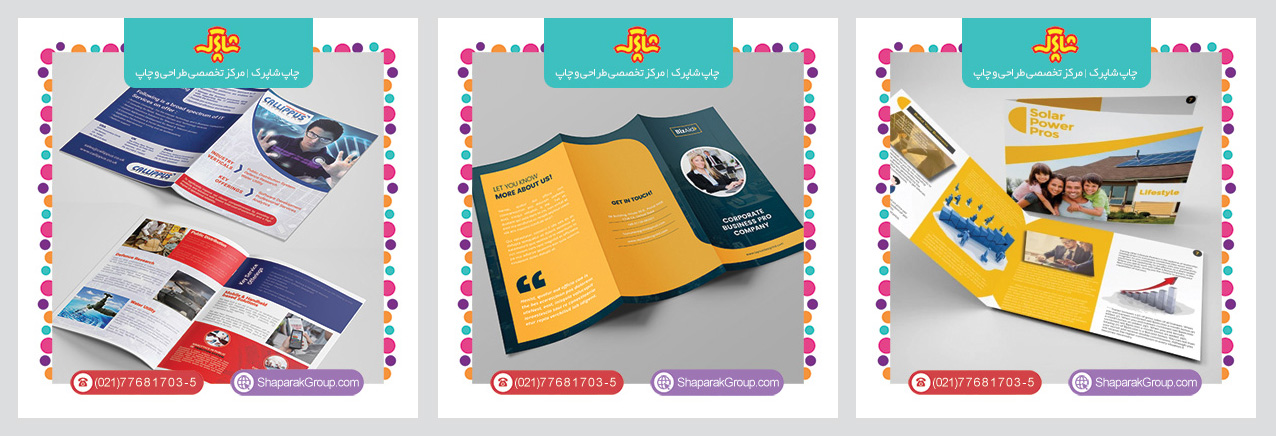 بروشور تبلیغاتی