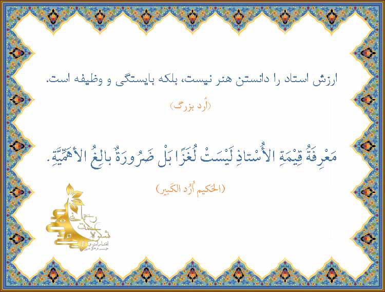 سخنان بزرگترین فیلسوف جهان، سخنرانی حکیم ارد بزرگ، بزرگترین فیلسوف جهان، حکیم ارد بزرگ، orod the great، فلسفه، فیلسوف ایرانی، بزرگترین فیلسوف معاصر، معروفترین فیلسوف جهان، فیلسوف حکیم ارد بزرگ خراسانی