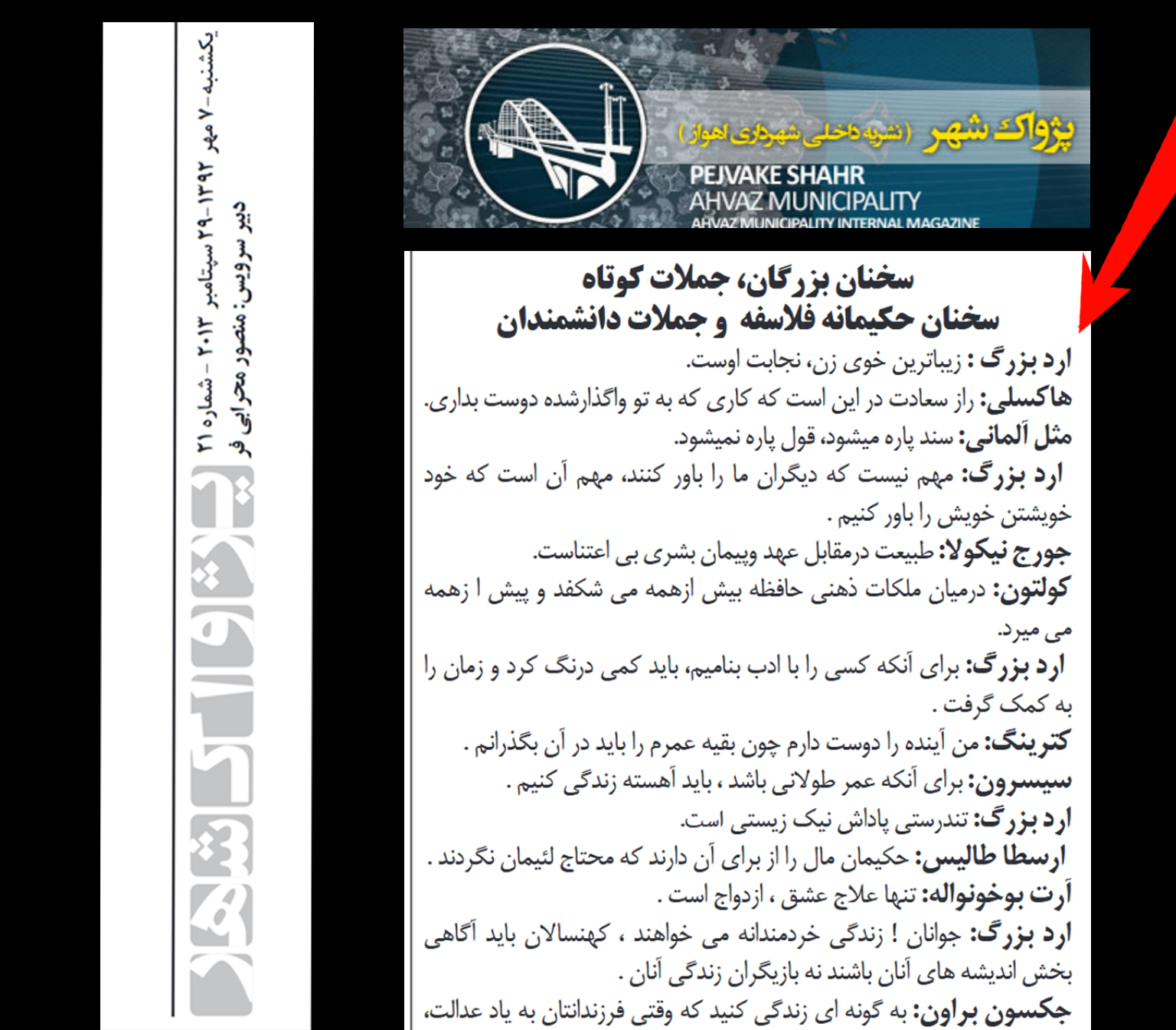 سخنان بزرگترین فیلسوف جهان، سخنرانی حکیم ارد بزرگ، بزرگترین فیلسوف جهان، حکیم ارد بزرگ، orod the great، فلسفه، فیلسوف ایرانی، بزرگترین فیلسوف معاصر، معروفترین فیلسوف جهان، فیلسوف حکیم ارد بزرگ خراسانی