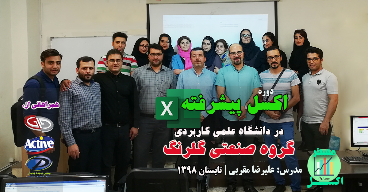 علیرضا مقربی مدرس اکسل پیشرفته