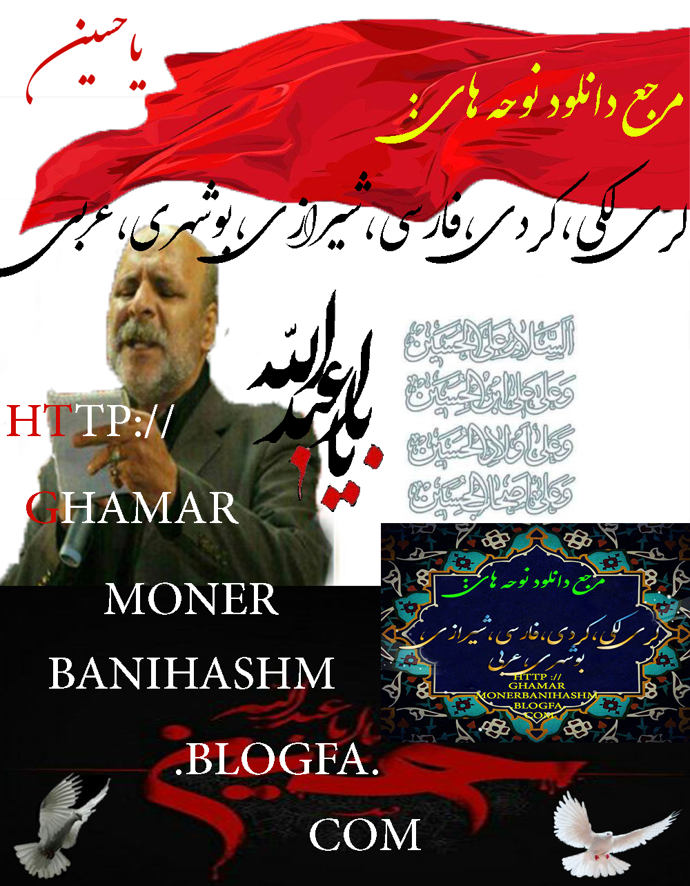 http://ghamarmonerbanihashm.blogfa.com