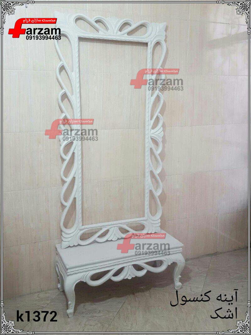 آینه کنسول برای آرایشگاه